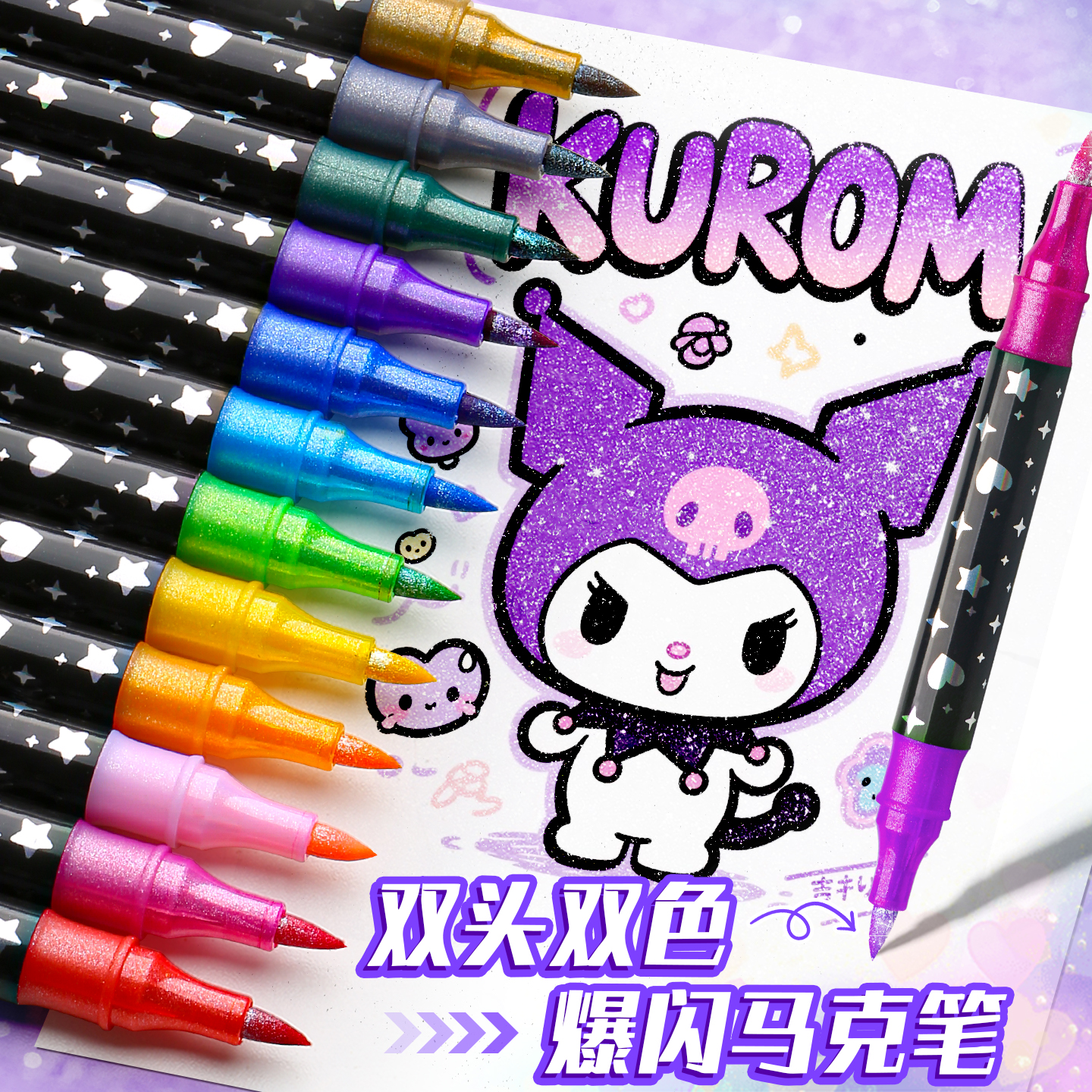 彩色双头闪光马克笔软头水彩笔小学生美术专用荧光笔儿童带珠光粉