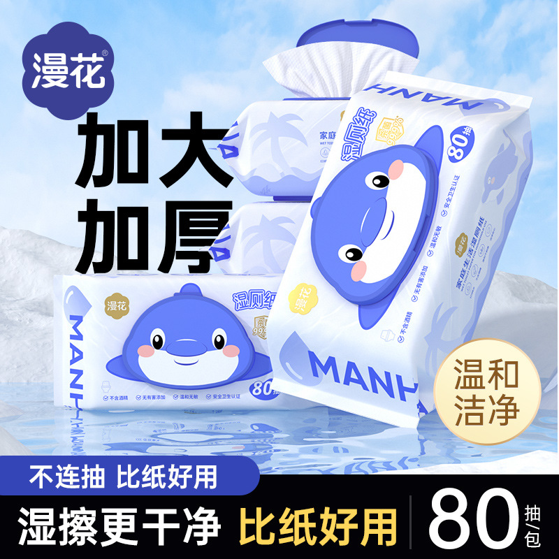 漫花湿厕纸大包家庭装厕用清洁纸巾80抽男女专用湿厕巾卫生湿纸