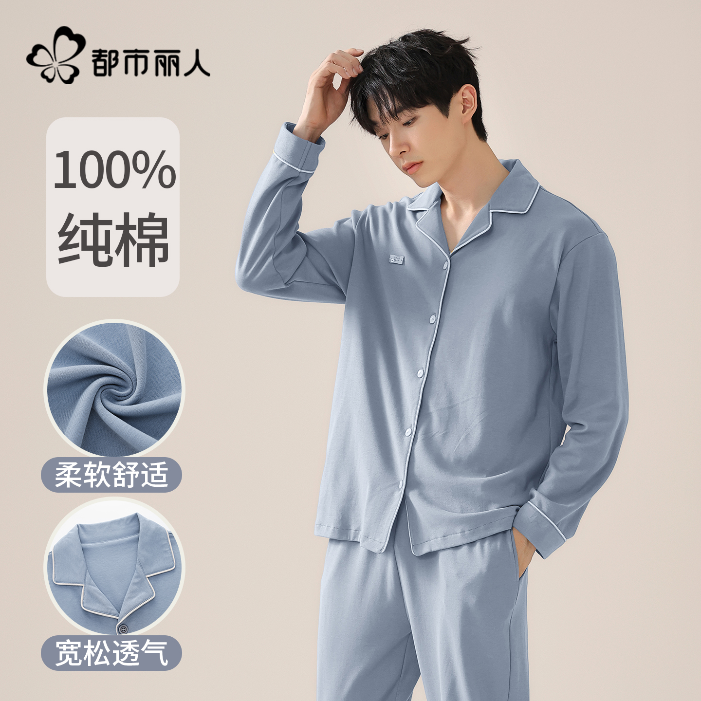 都市丽人男士睡衣新款100%纯棉大码长袖2026年春秋外穿家居服套装