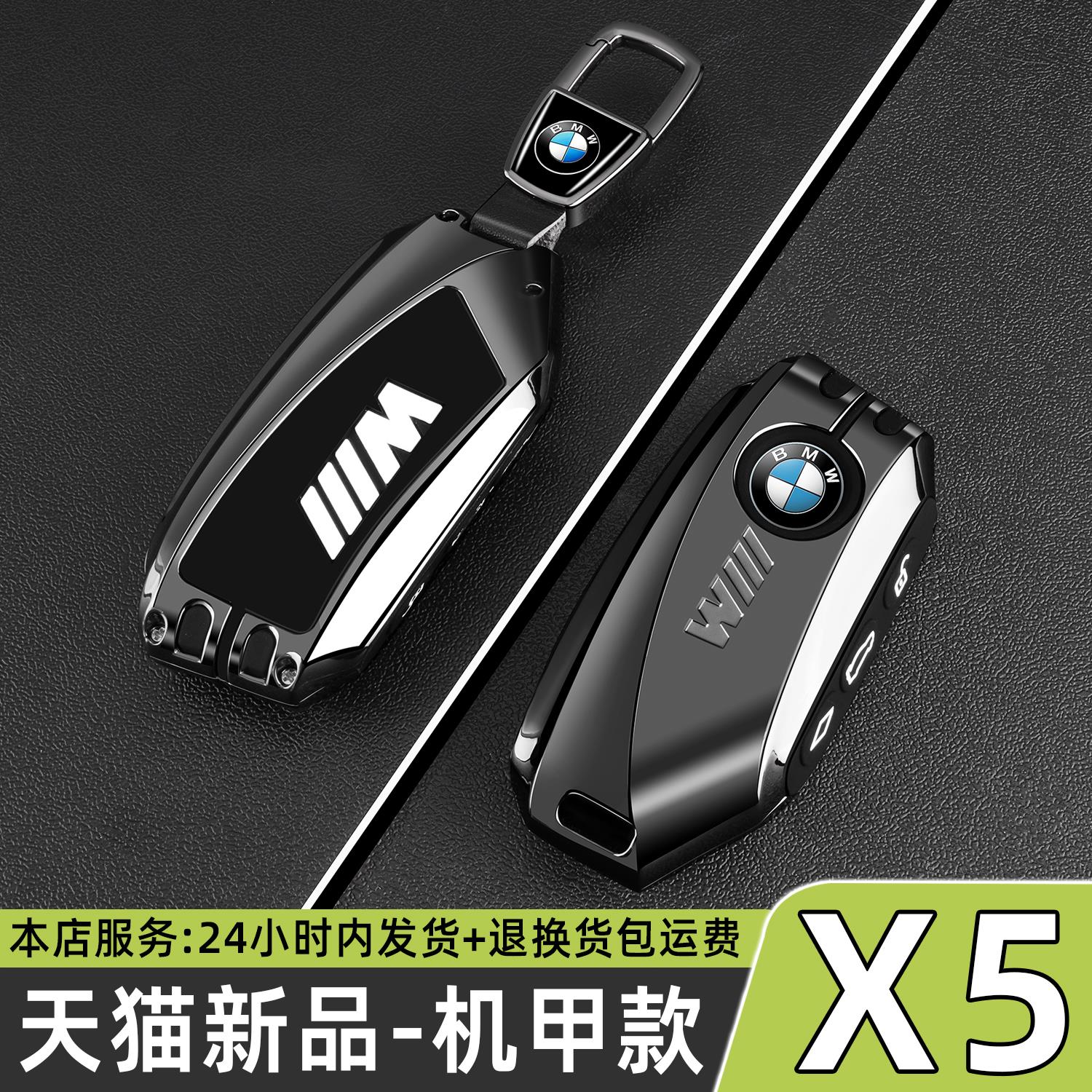 2026款宝马X5钥匙套30Li尊享型M运动曜夜专用24款40Li车包壳扣男