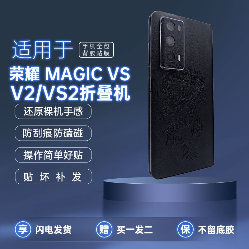 【拍1发2】适用荣耀MagicVS2/V2/VS折叠机手机壳配件3M全包膜皮纹