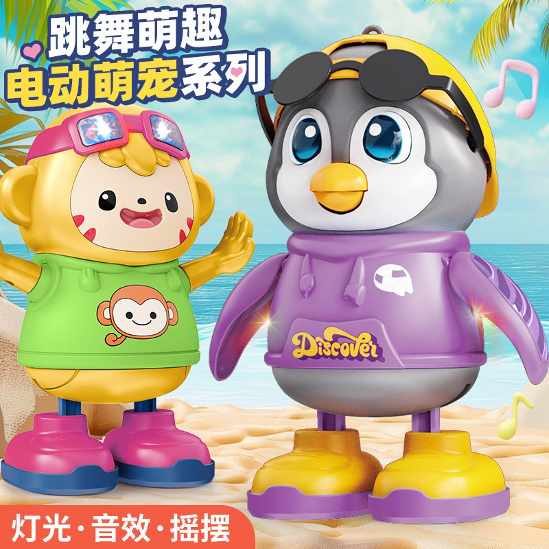 儿童抬头训练猴子电动跳舞玩具灯光音乐宝宝卡通萌宠小企鹅3到6岁