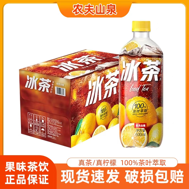 农夫山泉冰茶柠檬红茶碳酸茶饮料600ml*15瓶整箱包邮