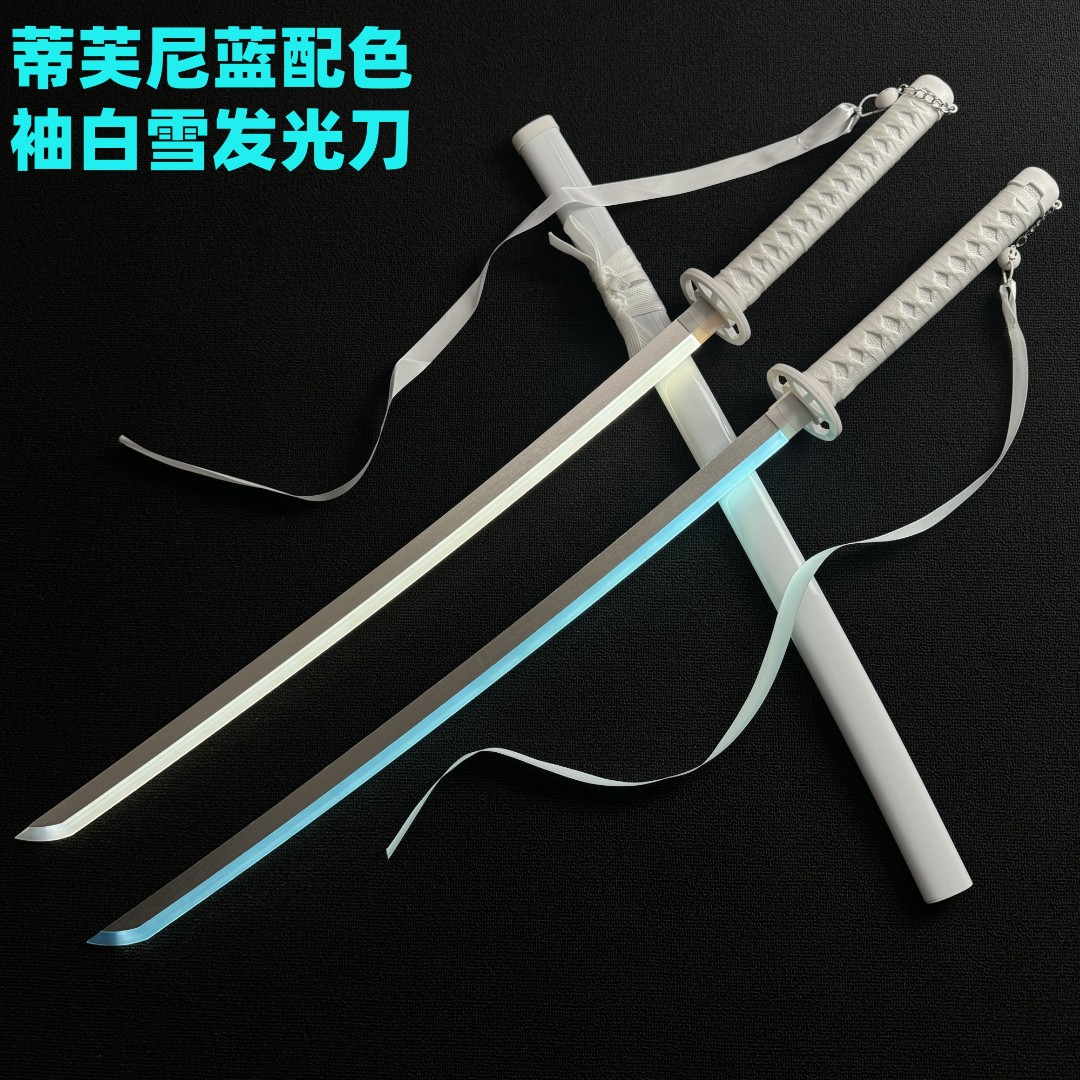 蒂芙尼蓝发光袖白雪刀充电木刀花飘带光剑木制玩具竹刀转刀剑道
