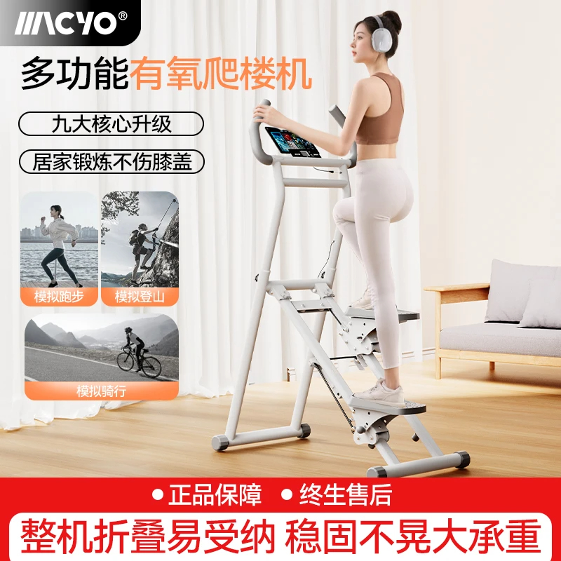 MACYO/麦克羊多功能踏步机室内攀爬爬楼机家用健身锻炼爬坡登山