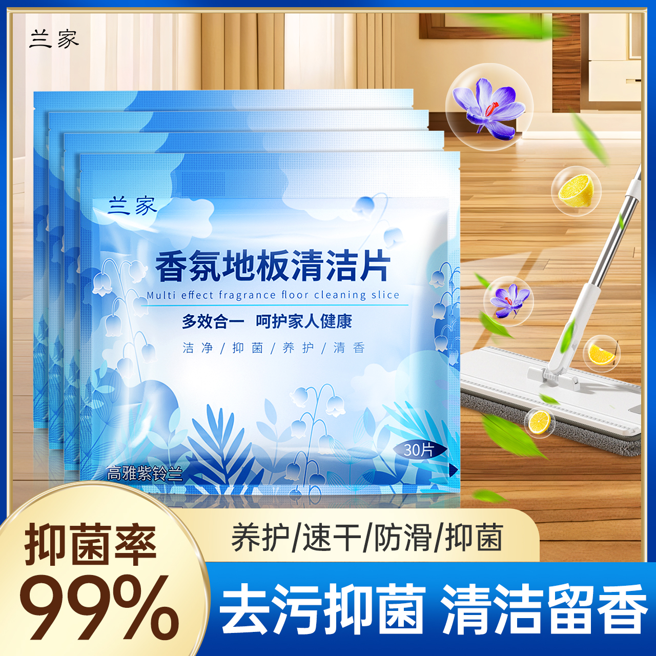 【120片】香氛多效地板清洁片家用护理持久留香去污快速不留水印