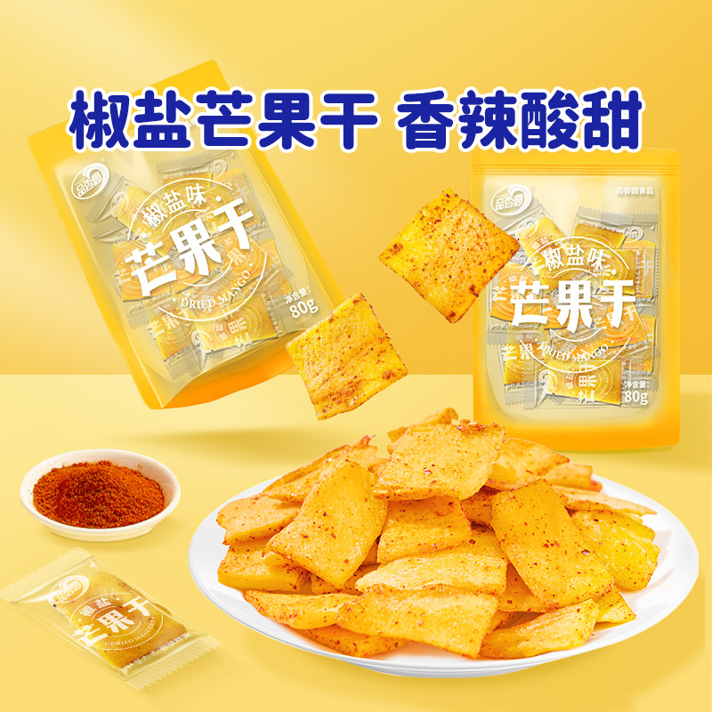 品香园海南特产椒盐芒果干80g果干零食tz2