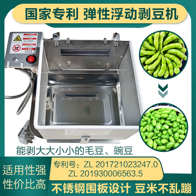 厂家毛豆剥壳机鲜毛豆去皮机剥豆机剥皮机家用小型黄豆青豆豌豆