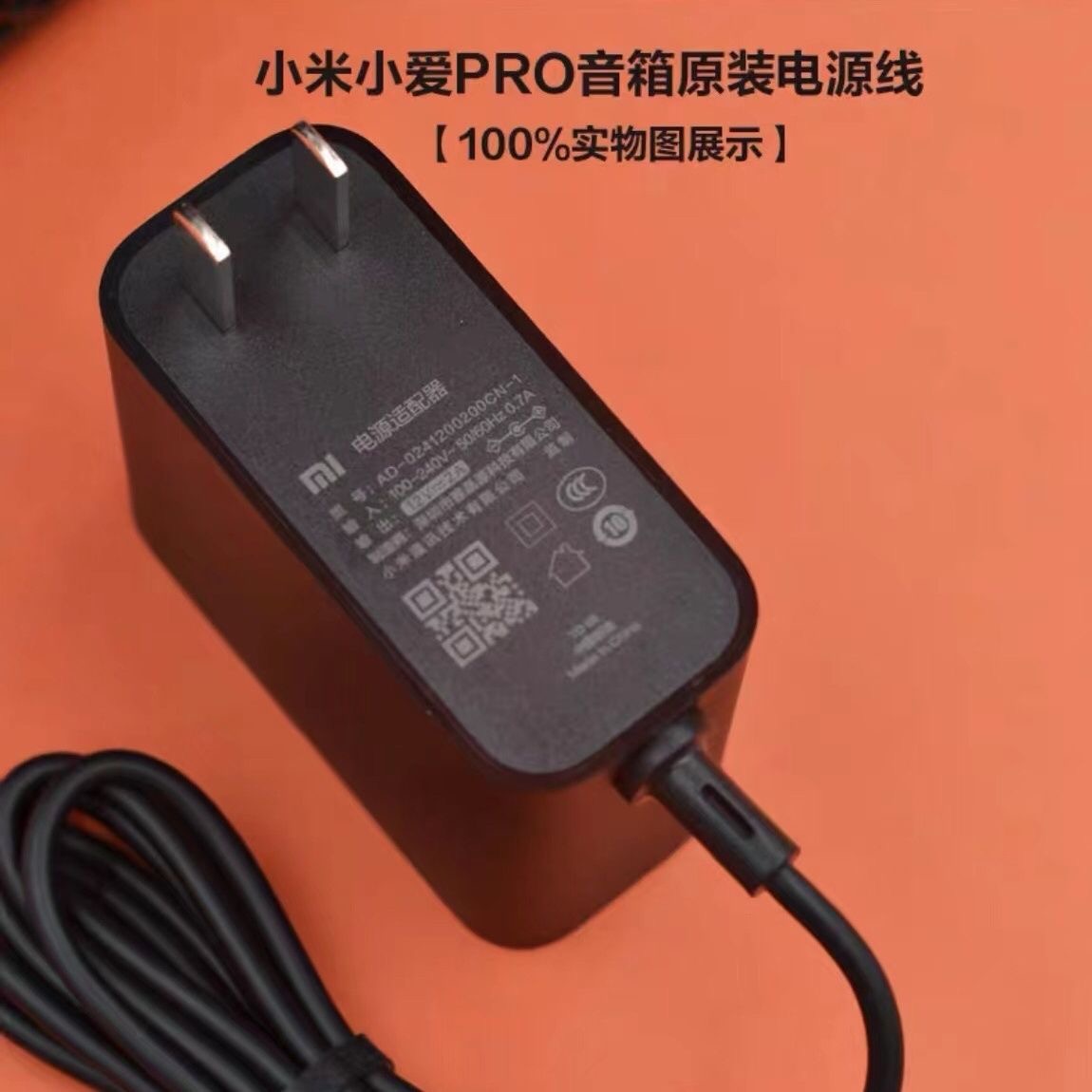 适用小米12V1.5A小爱触屏音箱Pro8电源适配器线AD-0181200150CN-1