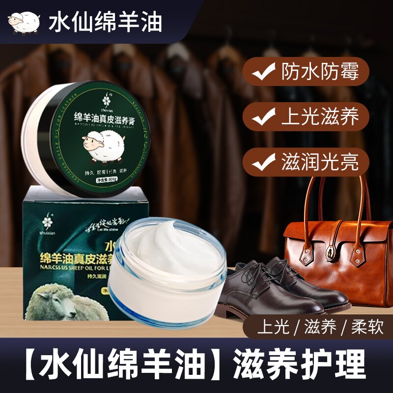 水仙皮具清爽油鞋油黑色棕色无色养护滋养膏皮衣保养专用油