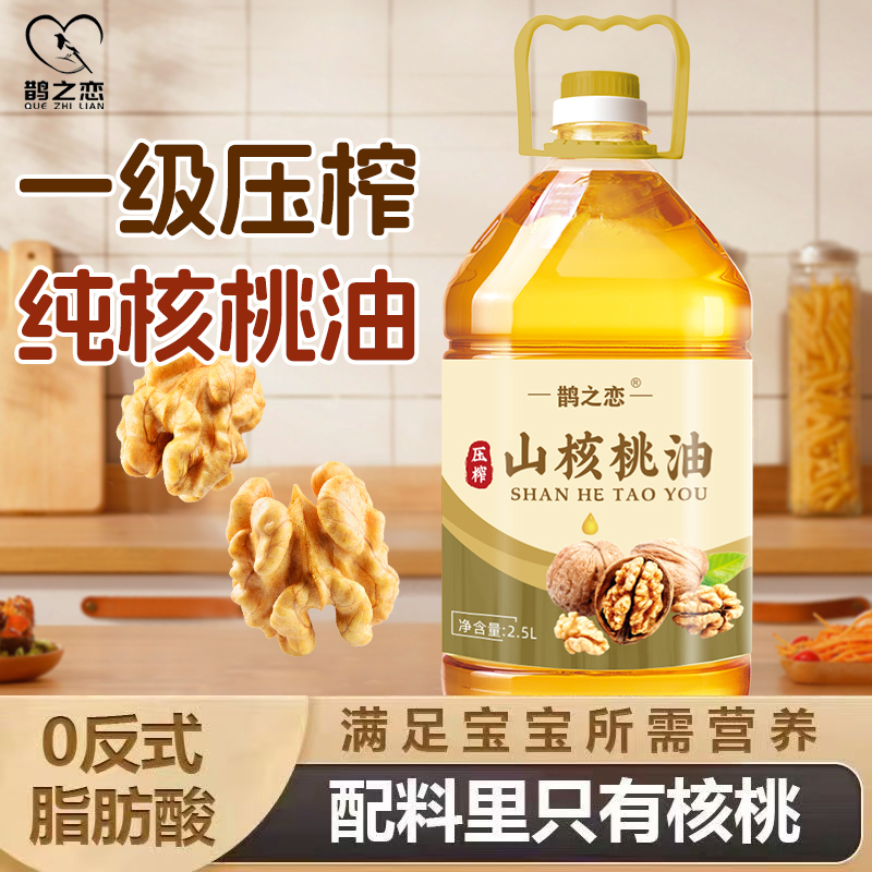 纯核桃油冷榨物理压榨正宗家用凉拌热炒食用油