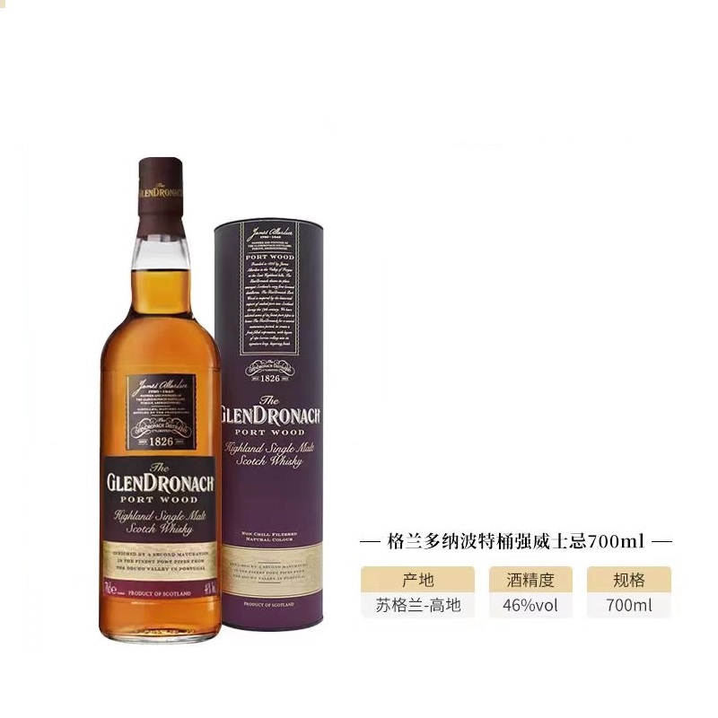 【百富门】格兰多纳波特桶苏格兰高地单一麦芽威士忌700ml