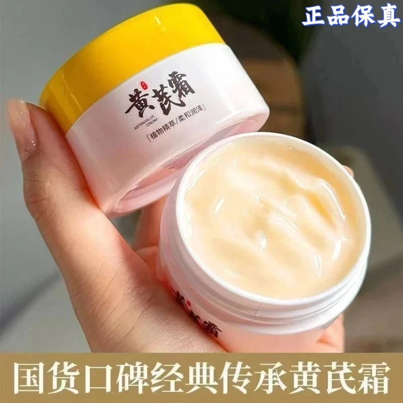 【老品牌国货】黄芪霜改善暗黄提亮肌肤补水保湿养颜护手面霜身体乳
