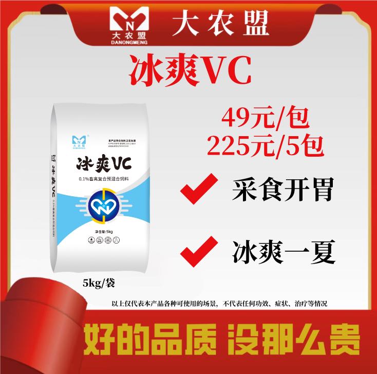 大农盟——牛羊产品—冰爽VC