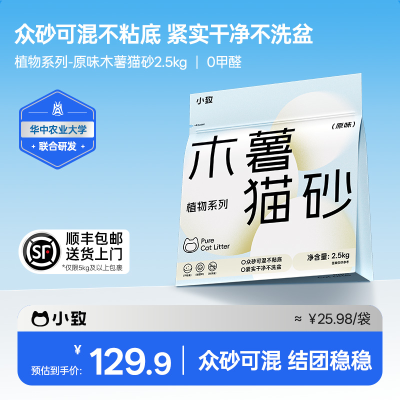 小致木薯原味植物猫砂5斤*5袋 众砂可混抑菌除臭结团牢免洗盆