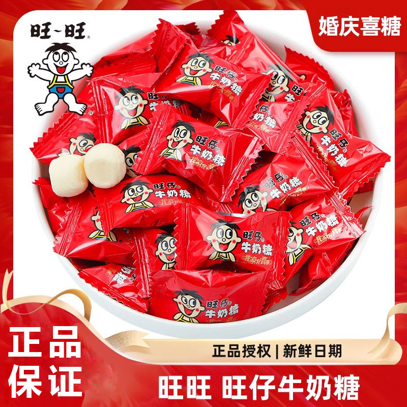 旺仔牛奶糖结婚软糖喜糖批发婚庆乔迁儿童节礼物休闲零食奶香散装