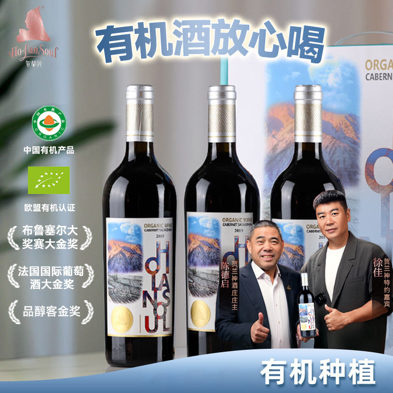 贺兰神2019有机赤霞珠干红葡萄酒国产宁夏贺兰山东麓特产红酒正品