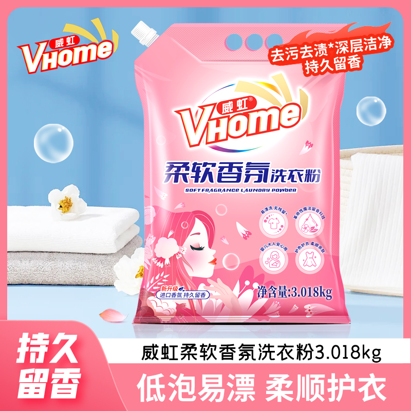 新疆包邮威虹柔软香氛洗衣粉3kg冷水速溶温和亲肤大袋大包洗衣粉