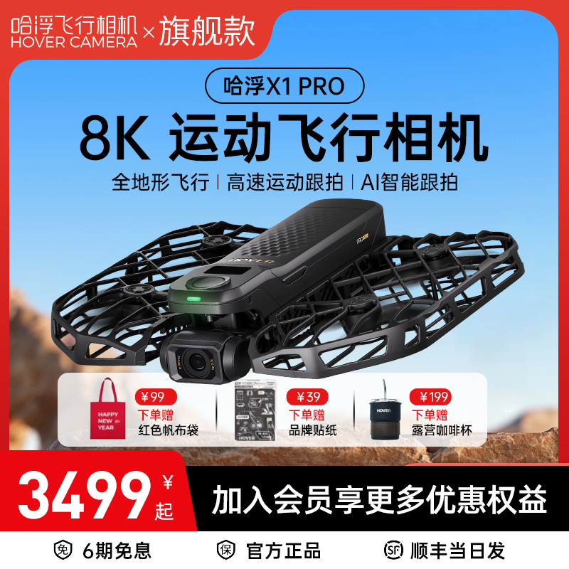 哈浮飞行相机X1 PRO运动相机8K高清防抖vlog无人机AI跟拍