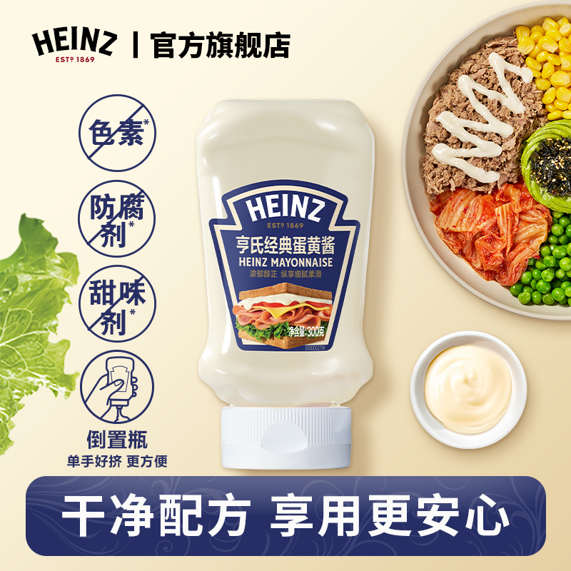 Heinz/亨氏经典蛋黄酱300g全新款倒置瓶0添加防腐剂三明治沙拉酱