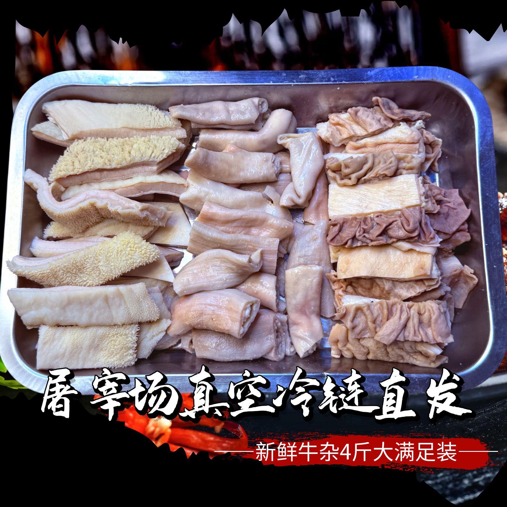 新鲜牛杂广式精品牛杂煲无心肝皮肺商用半成品 固形物含量95%以上