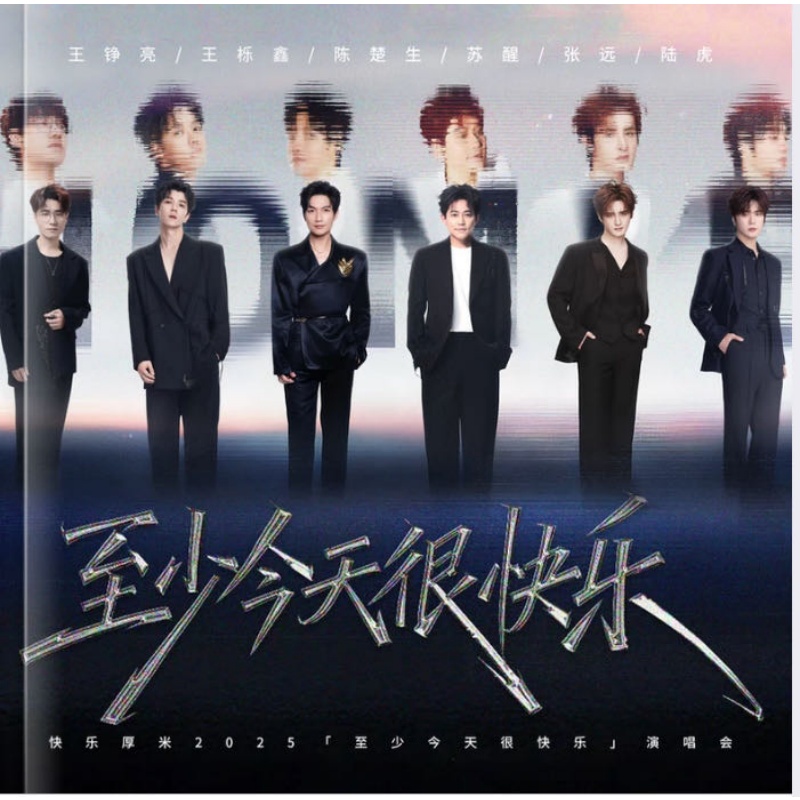 0713再就业男团陈楚生张远苏醒王铮亮王栎鑫陆虎至少快乐纪念册