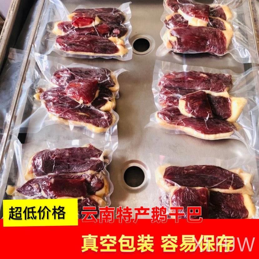 云南土特产清真食品鹅干巴暴腌鹅肉腊鹅胸肉农家腌制品腊肉不会咸