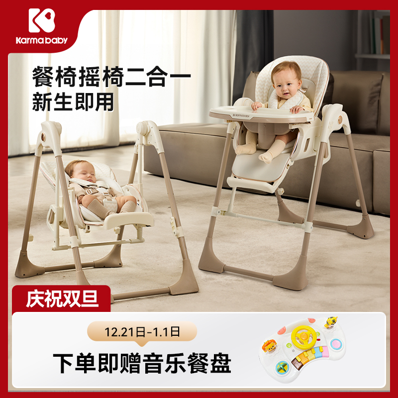 KARMA BABY卡曼餐椅摇椅二合一智护宝宝婴儿家用可坐躺多功能坐摇