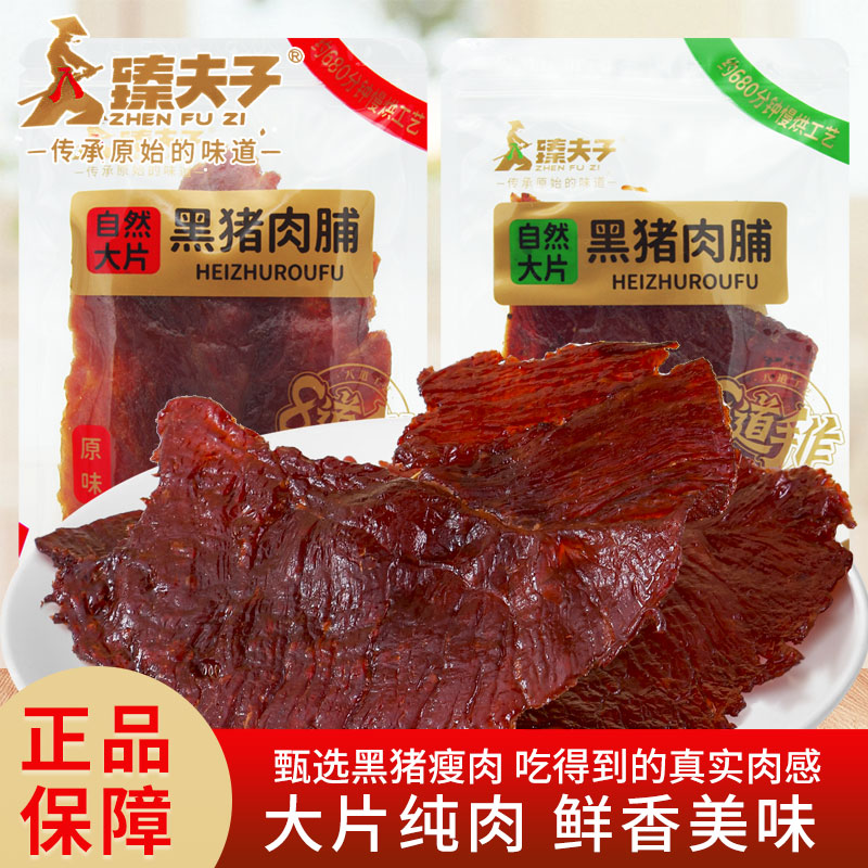 臻夫子自然大片黑猪肉脯原味黑椒味独立袋装开袋即食福建特产零食