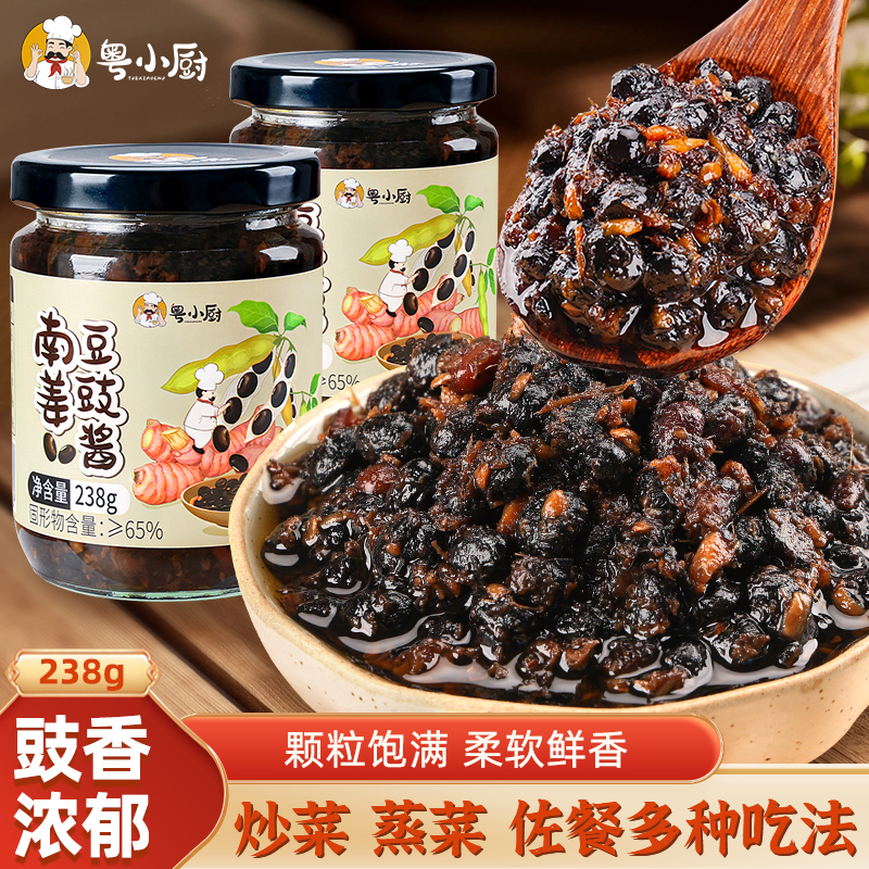 粤小厨南姜豆豉酱广东潮汕风味蒸排骨蒸鱼凤爪炒菜烹饪调味黑豆豉