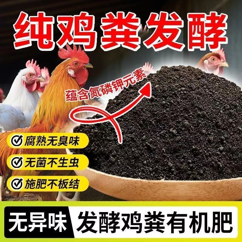 家用鸡粪发酵有机土种菜羊粪果树鸡粪肥花卉纯鸡粪有机肥料蔬菜用