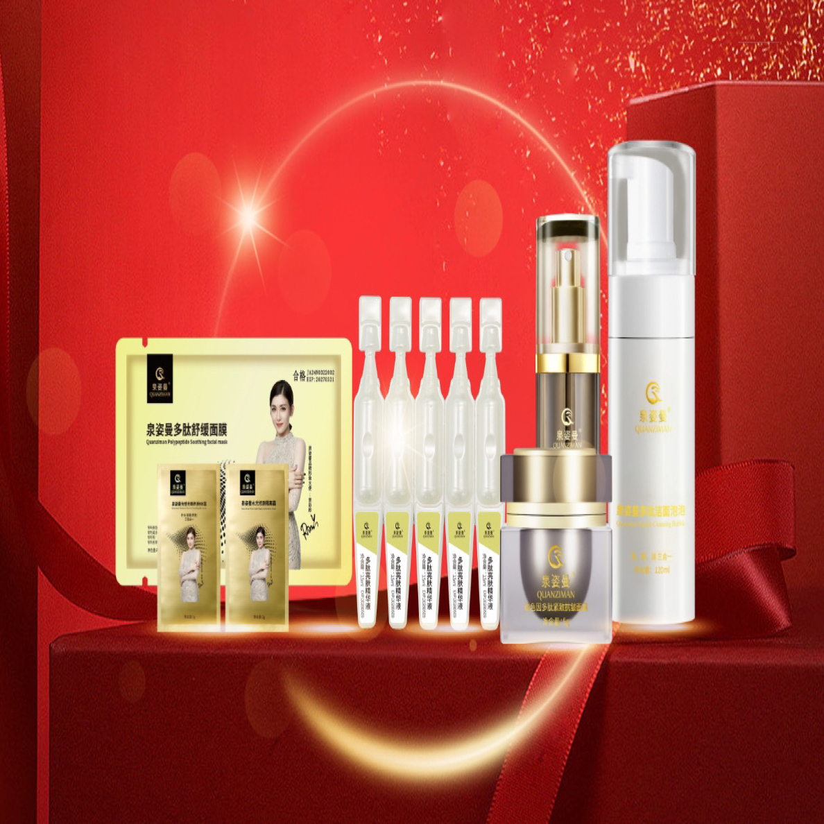 泉姿曼多肽宠粉福利套盒