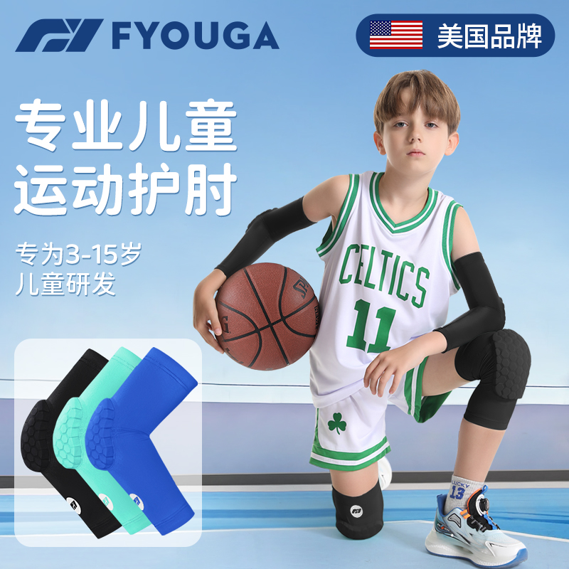 FYOUGA儿童篮球护肘专业足球儿童运动膝盖防摔青少年护膝专用装备