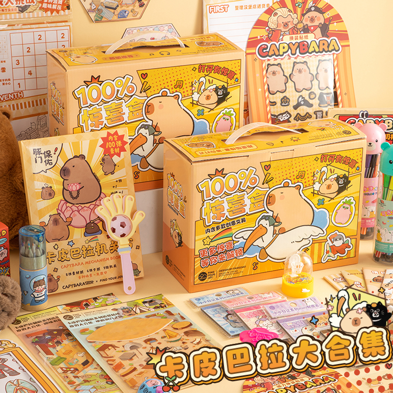 生日礼物高颜值卡通可爱diy贴纸玩具大礼包儿童趣味卡皮巴拉礼盒