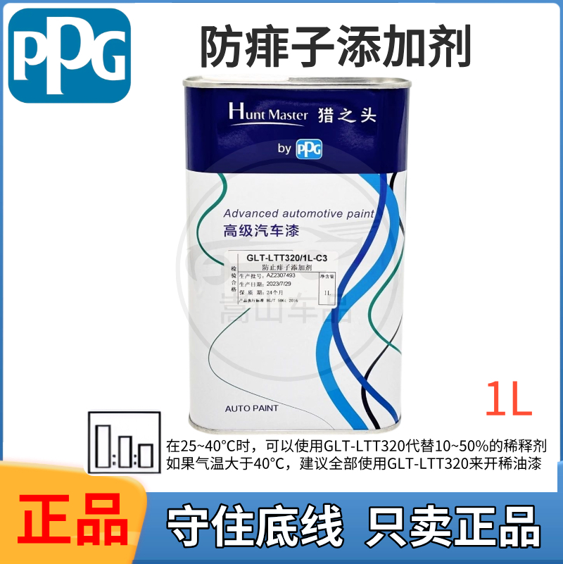 PPG猎之头防止痱子添加剂夏天高温使用延缓油漆干燥速度