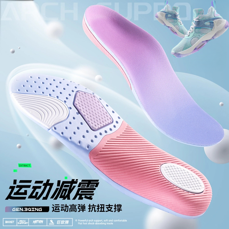 足湃极光运动减震足弓支撑鞋垫吸汗高弹抗扭跑步可裁剪男女防痛