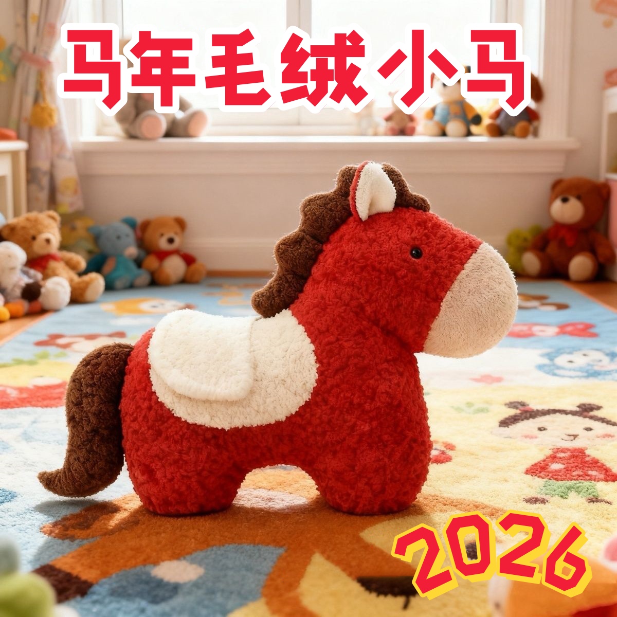 【新年礼物】马年小马抱枕毛绒玩偶沙发客厅装饰摆件送女生生日礼物