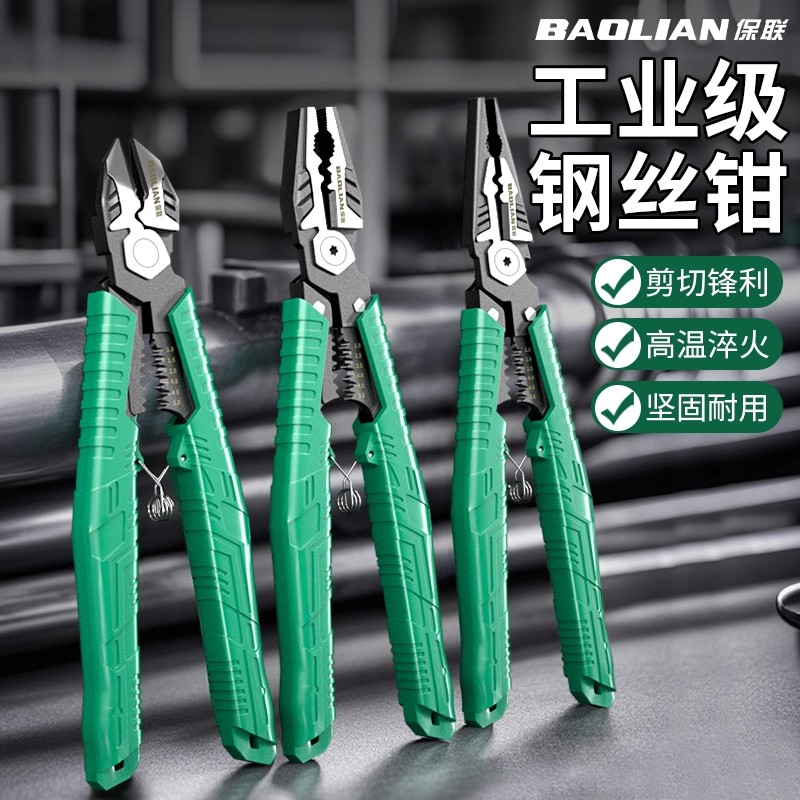 保联尖嘴老虎钳钢丝钳高硬度工业级工具尖嘴斜嘴钳 9寸多功能钳子