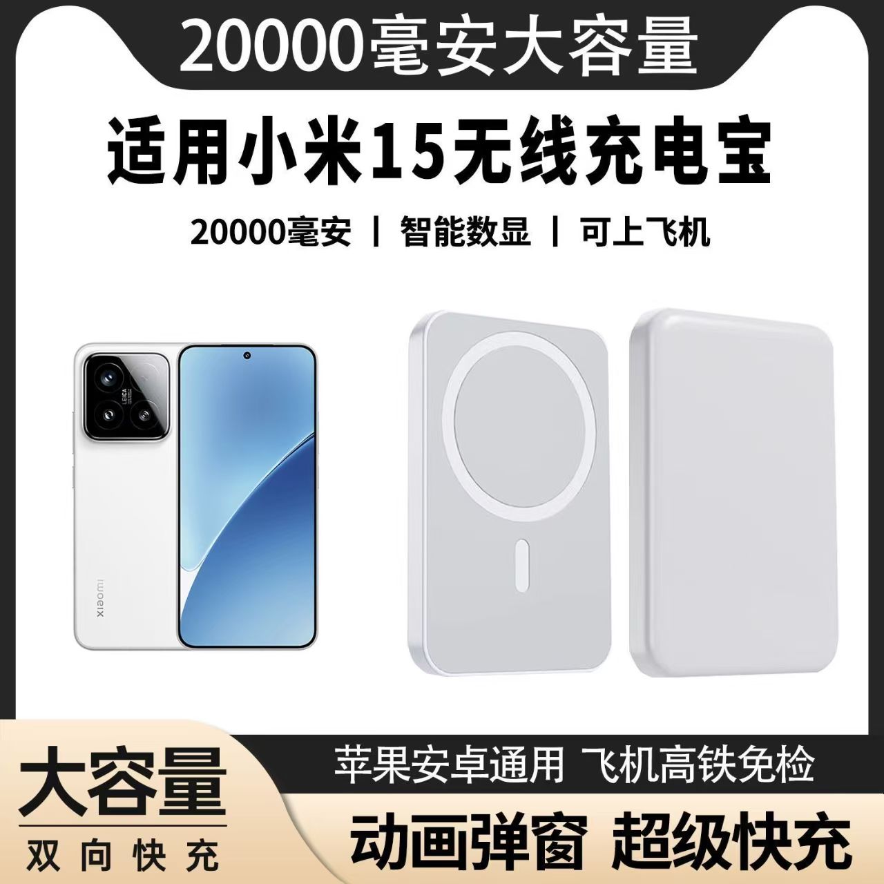 适用苹果小米等多品牌的磁吸无线充电宝大容量便携移动电源超薄