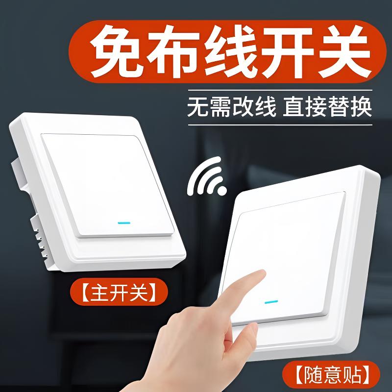 免布线无线遥控开关随意贴遥控开关220V家里双控多控智能无线开关