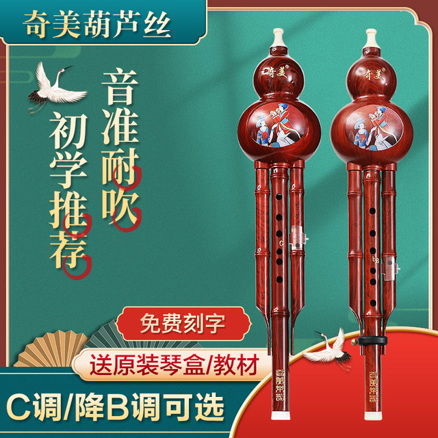 奇美葫芦丝乐器初学者C调降B调儿童专业演奏防摔胡芦丝小学生专用