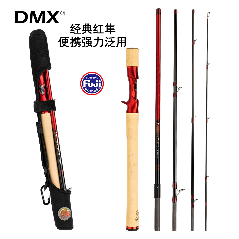 DMX红隼5节便携日本FujiA导环可登机强力泛用多节钓鱼竿路亚