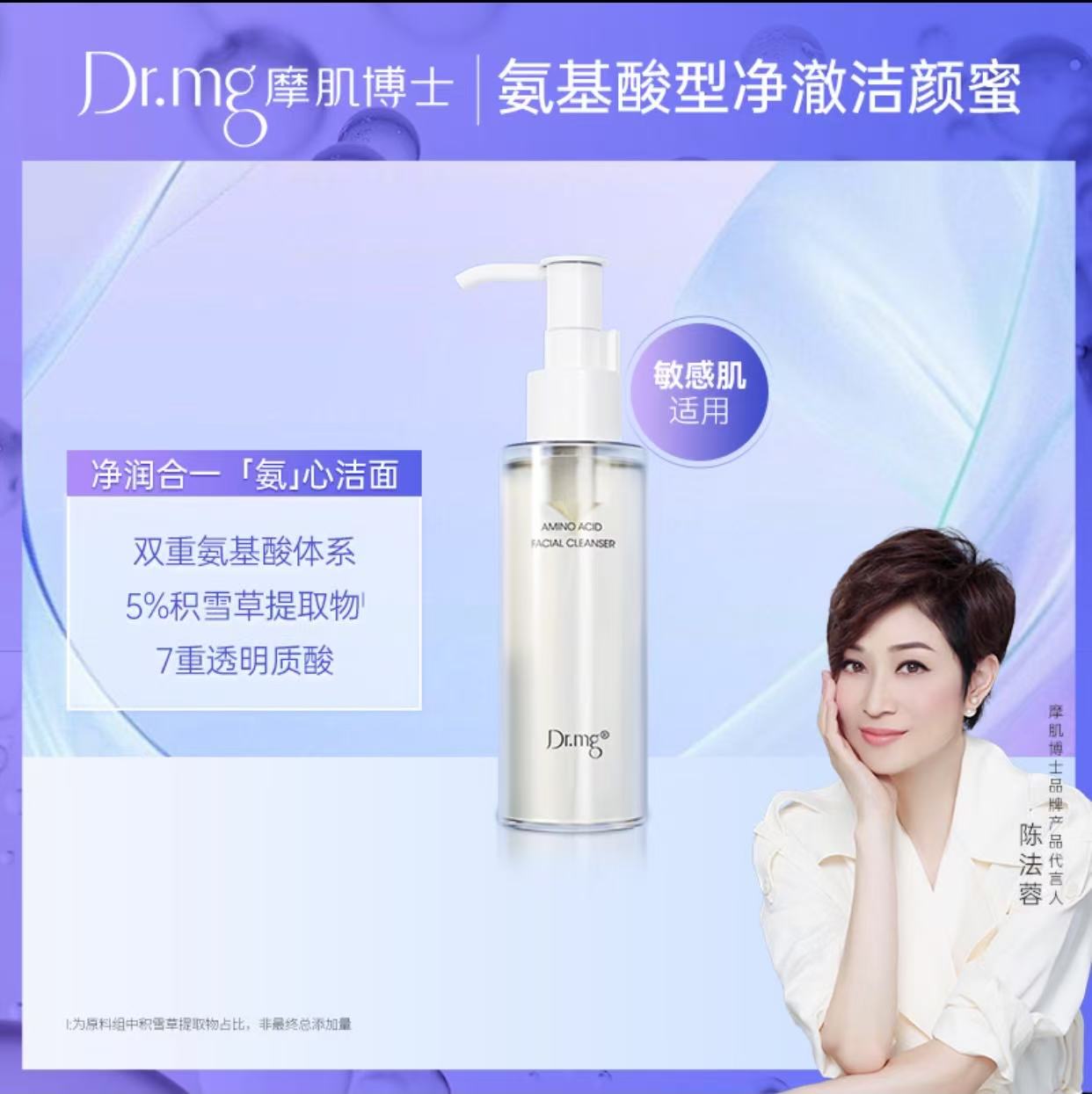 摩肌博士氨基酸型净澈洁颜蜜水润不紧绷洗面奶清洁 120ml