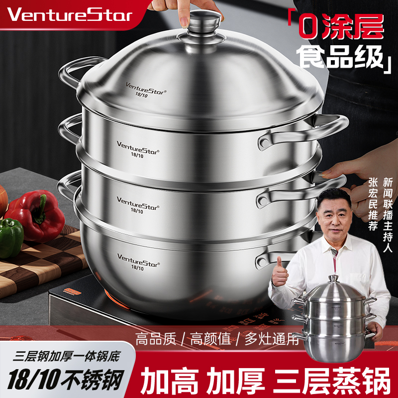 venturestar【防溢口】德系7.5L三层钢一体成型蒸锅加厚不挑炉具