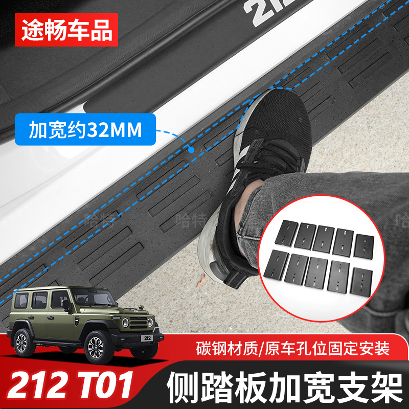 新款212T01侧踏板改装加宽上下车脚踏板加厚延长支架专用改装配件