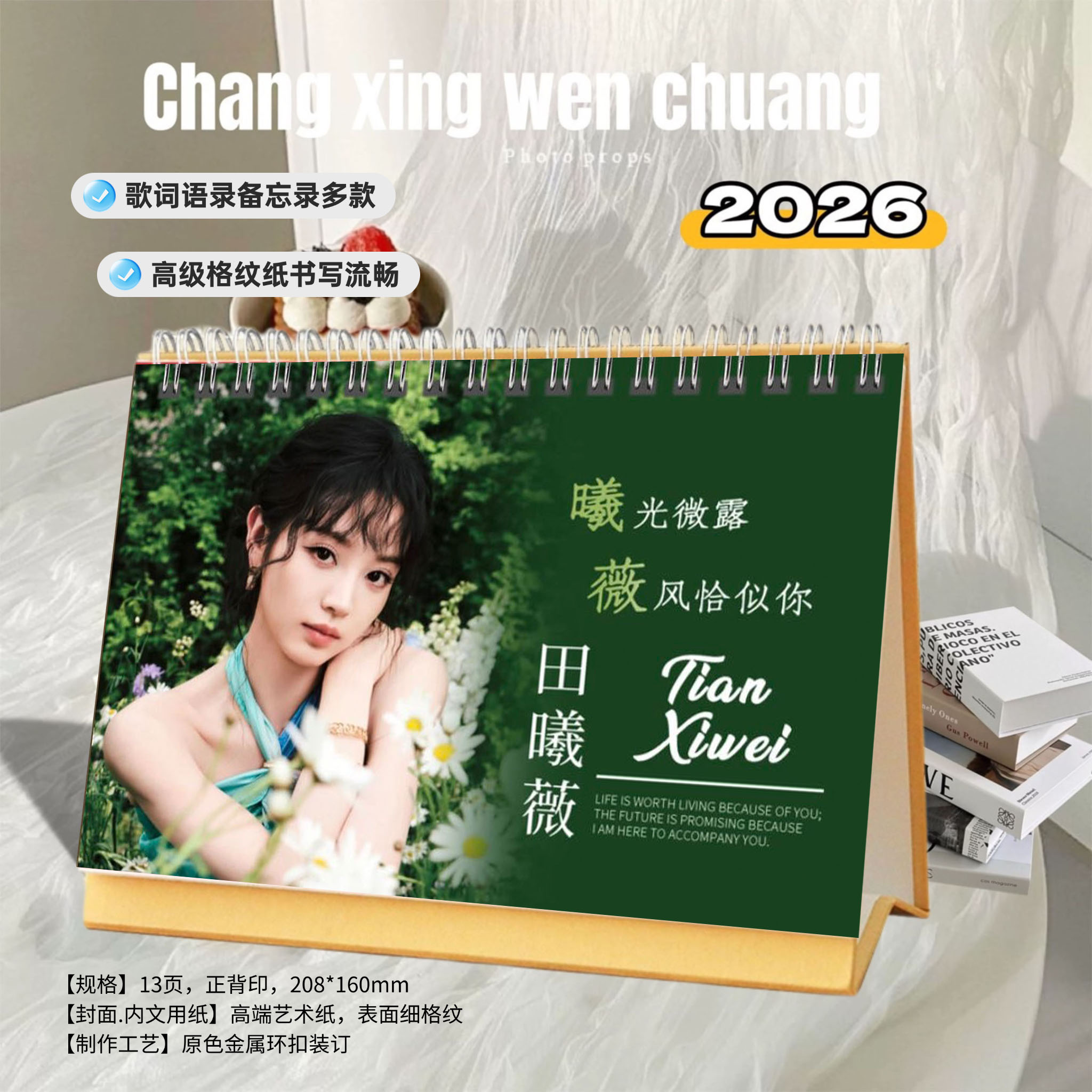 田曦薇精美2026年语录双面印刷跨年台历周历日历创意定制桌面