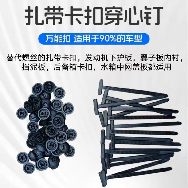 【拍一发10】多功能扎带卡扣固定发动机底板内衬后备箱万能卡扣