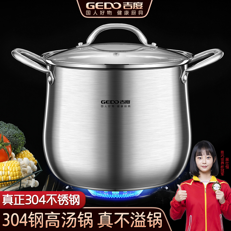 吉度高汤锅304不锈钢家用加厚大容量煲汤熬粥蒸煮不锈钢锅家用