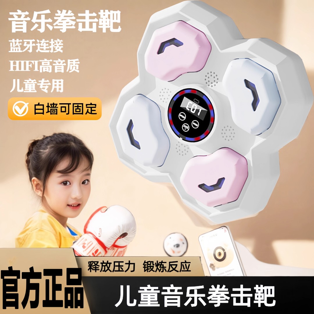 【六一礼物】SLD/家用音乐拳击墙靶机六一儿童成人解压训练礼物