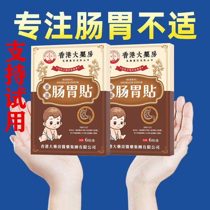 【支持试用】肠胃贴用于肠胃消化积食守护肠道改善屁多肠胃胀气问题